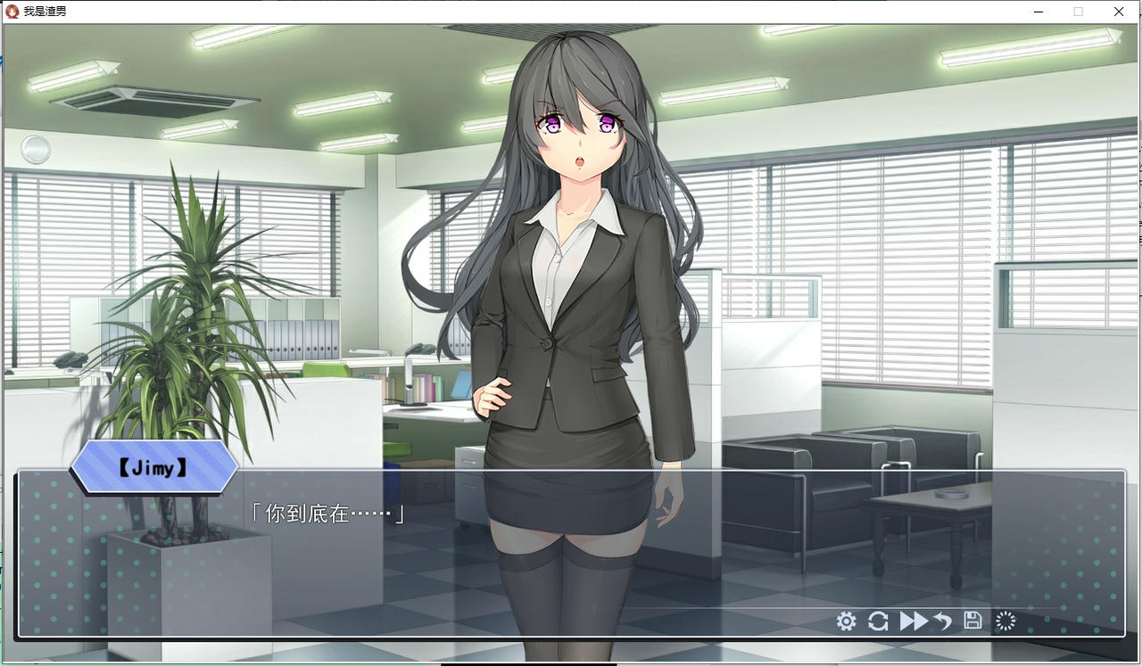 我是渣男 Dishonest v20190729 免安装中文版[274MB]【B4775】