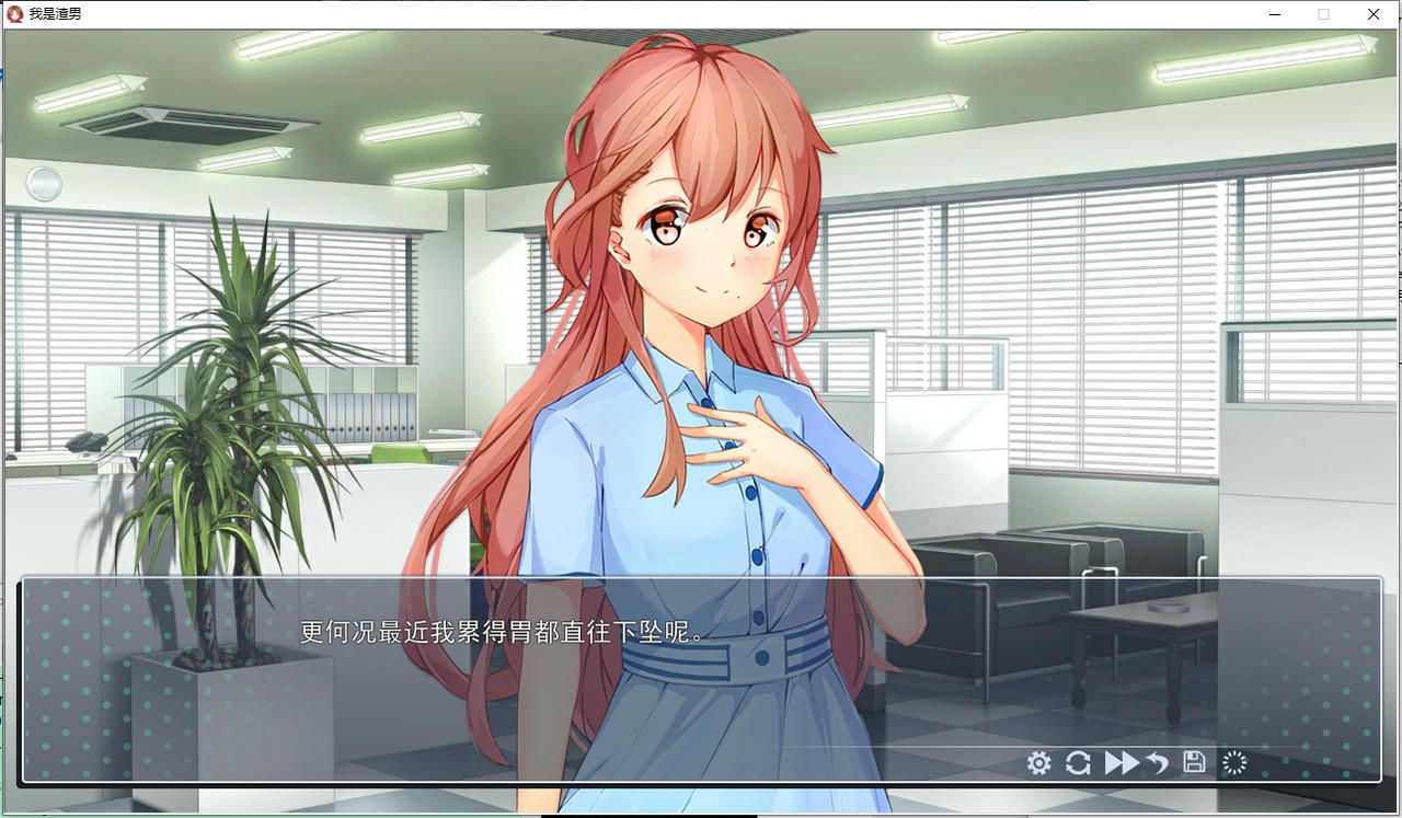 我是渣男 Dishonest v20190729 免安装中文版[274MB]【B4775】