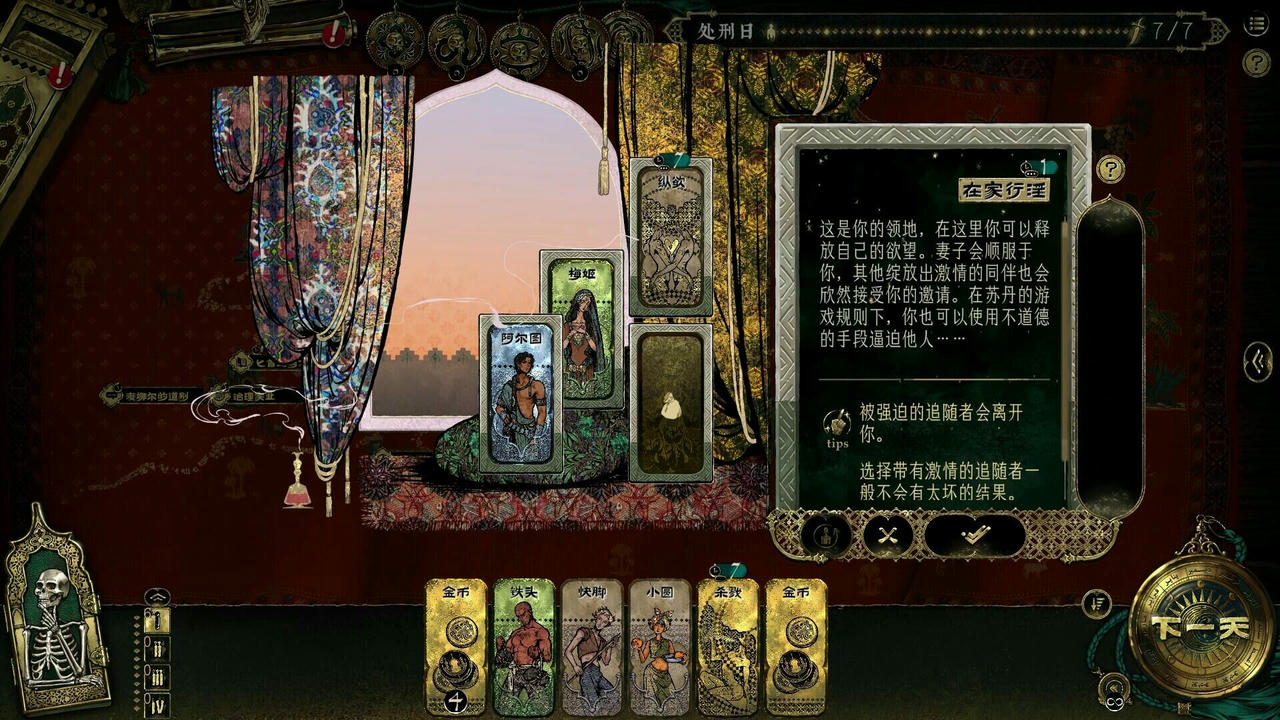 苏丹的游戏 Sultan's Game v1.0.aaa540c3.20200202 免安装中文版[2.30GB]【B4892】