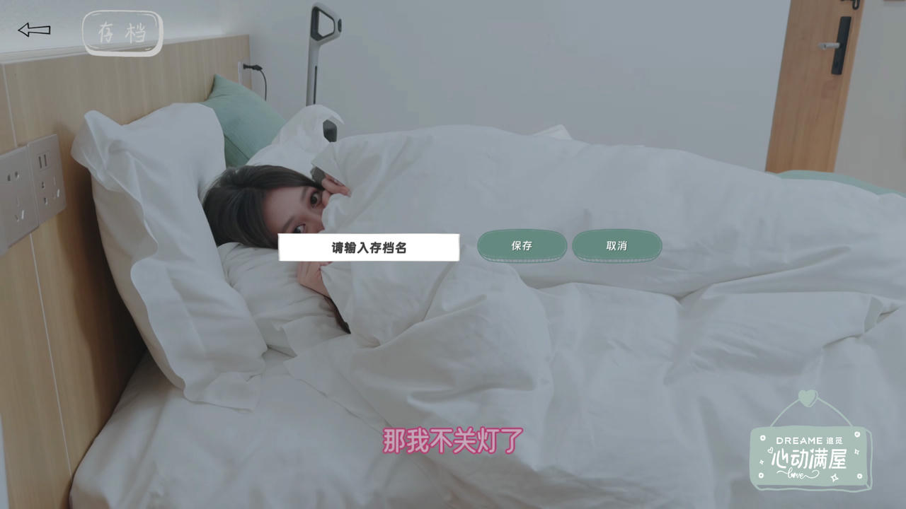 心动满屋 Build.15083690.Build.15083690.20240713-爱恋无尽-情愫暗涌+全DLC 免安装中文版[16.4GB]【B4933】