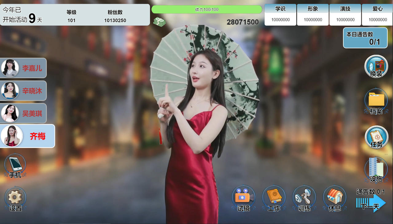星梦轨迹：中国式经纪人 Star Dream Journey Build.17895895.20250329 免安装中文版[1.91GB]【B4972】