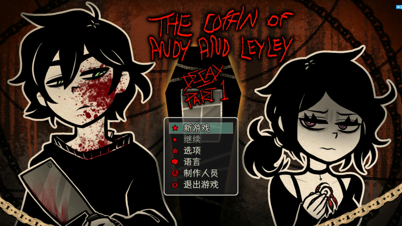 安迪和莉莉的棺材 The Coffin of Andy and Leyley v20250405 免安装中文版[725MB]【B4977】