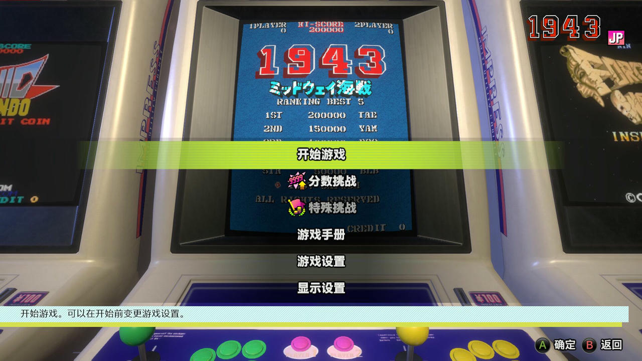卡普空街机馆 Capcom Arcade Stadium Build.15647467.20241111 免安装中文版[1.82GB]【B5127】