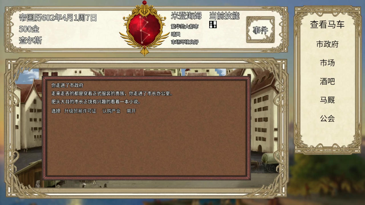 贸易与马车 Merchant Build.77906780.20211220 免安装中文版[496MB]【B5046】