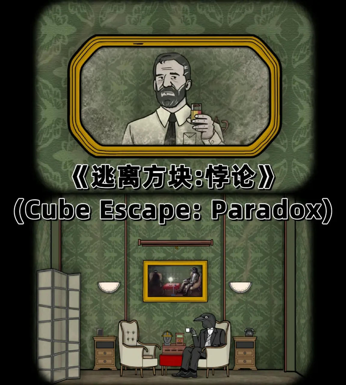 锈湖 Rusty Lake 锈湖十周年辣系列合集 v20250515 免安装中文版[1.80GB]【B5275】
