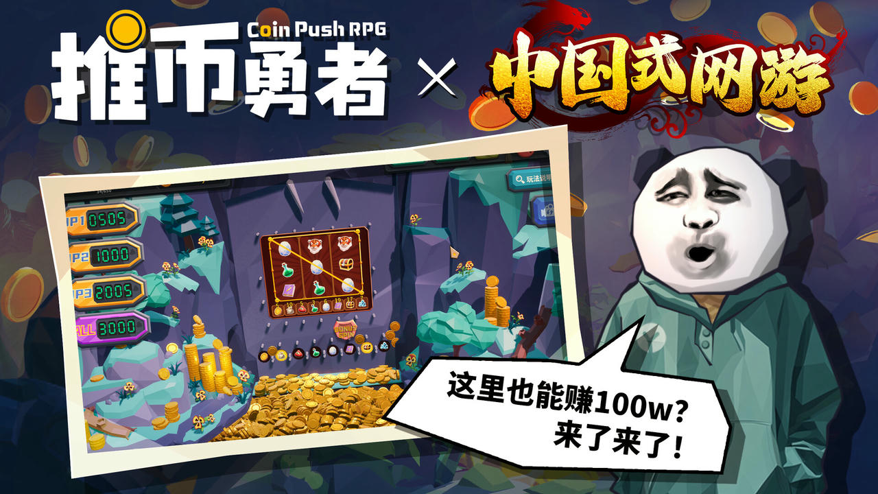 推币勇者 Coin Push RPG v0.1.5.008.20250523 免安装中文版[910MB]【B5338】