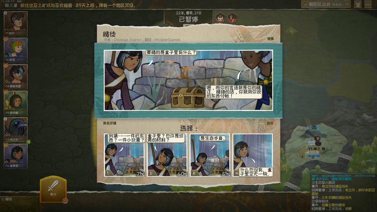 漫野奇谭：绸缪长路 Wildermyth v1.16.554+v1.16.556.20250330+全DLC 免安装中文版[2.71GB]【B5336】