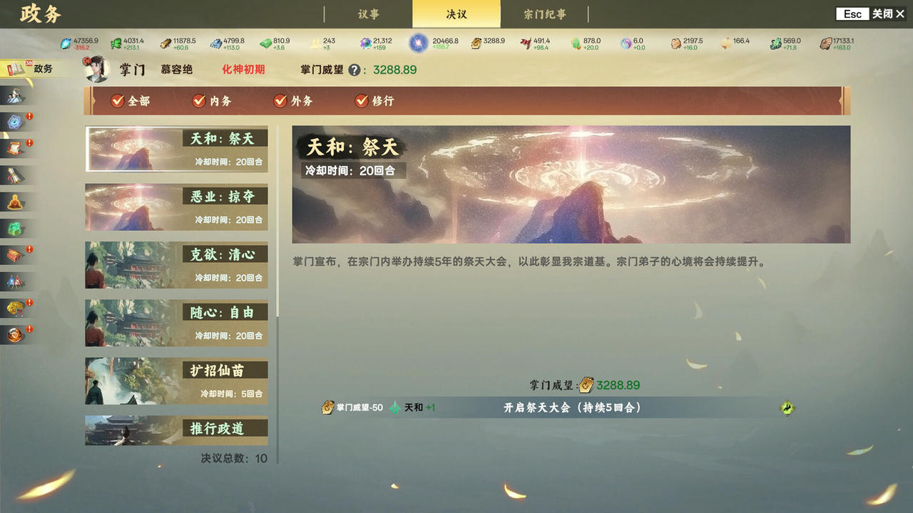 宗门志 Ascension v0.11.58.Build.18997344.20250627-太虚重光-长生霸业 免安装中文版[5.35GB]【B5485】