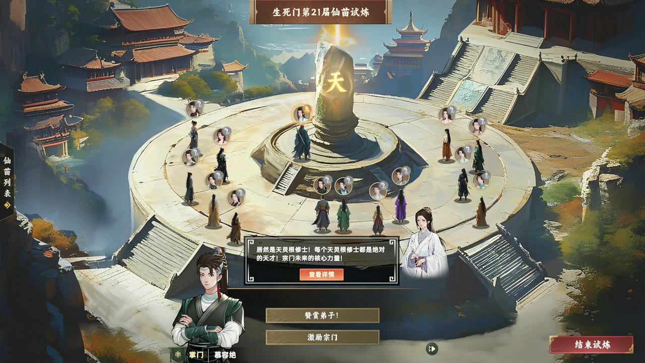 宗门志 Ascension v0.11.58.Build.18997344.20250627-太虚重光-长生霸业 免安装中文版[5.35GB]【B5485】