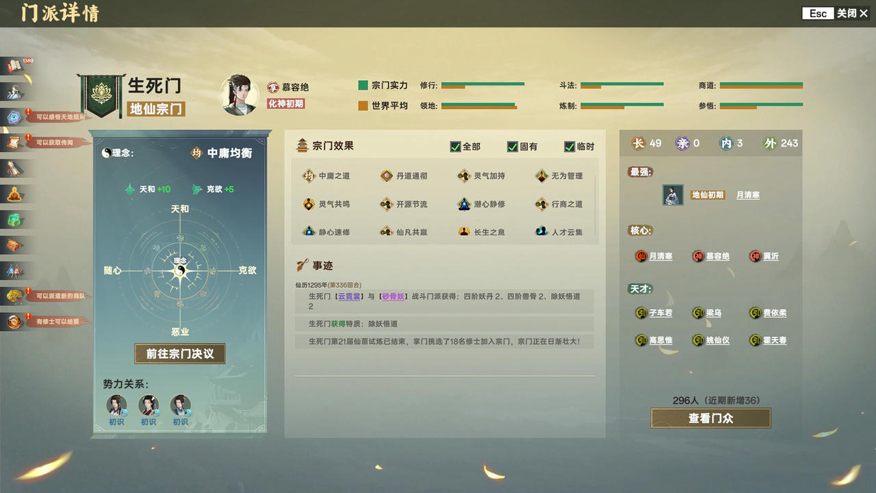 宗门志 Ascension v0.11.58.Build.18997344.20250627-太虚重光-长生霸业 免安装中文版[5.35GB]【B5485】