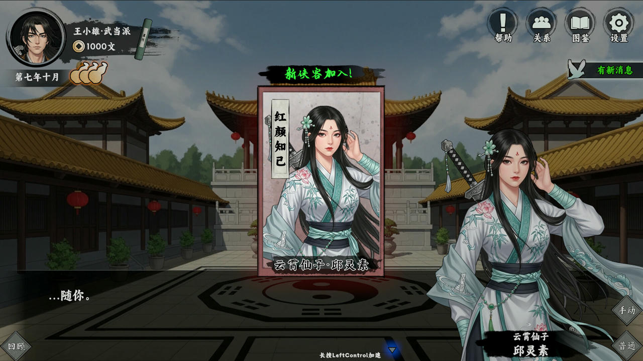 万象群侠传 V0.6.7.Build.19786900.20250902 免安装中文版[1.16GB]【B5976】