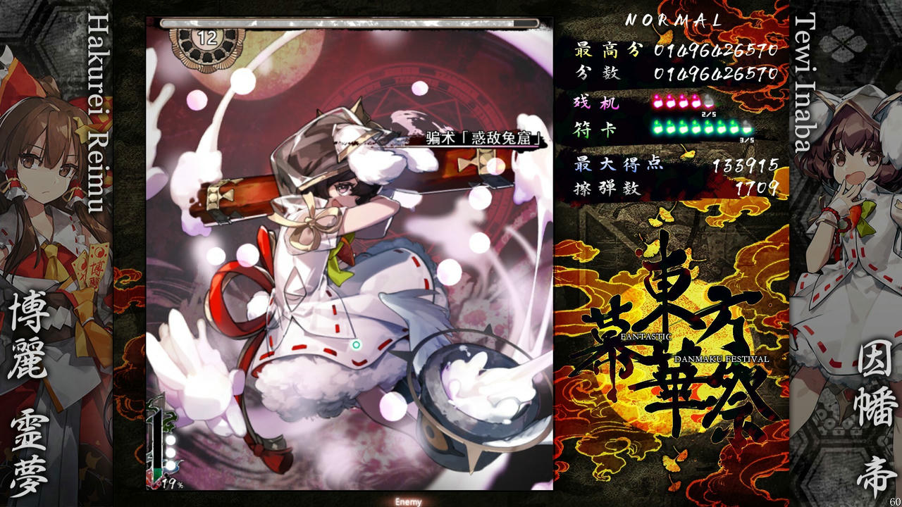 【B6179】东方幕华祭：永夜篇 Touhou Makuka Sai Fantastic Danmaku Festival Part III Build.20270671.20251009+全DLC 免安装中文豪华版[1.89GB]