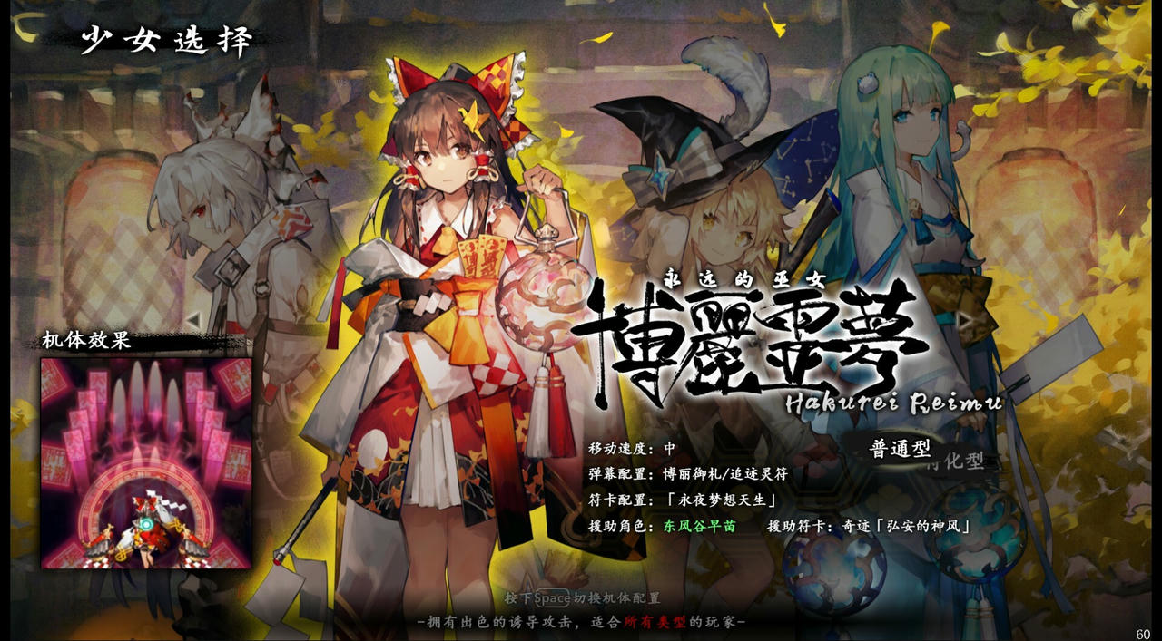 【B6179】东方幕华祭：永夜篇 Touhou Makuka Sai Fantastic Danmaku Festival Part III Build.20270671.20251009+全DLC 免安装中文豪华版[1.89GB]