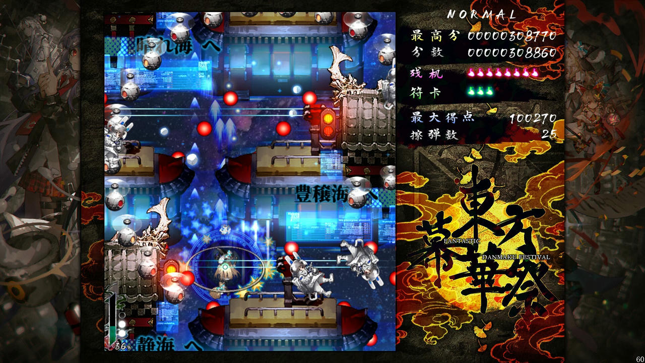 【B6179】东方幕华祭：永夜篇 Touhou Makuka Sai Fantastic Danmaku Festival Part III Build.20270671.20251009+全DLC 免安装中文豪华版[1.89GB]