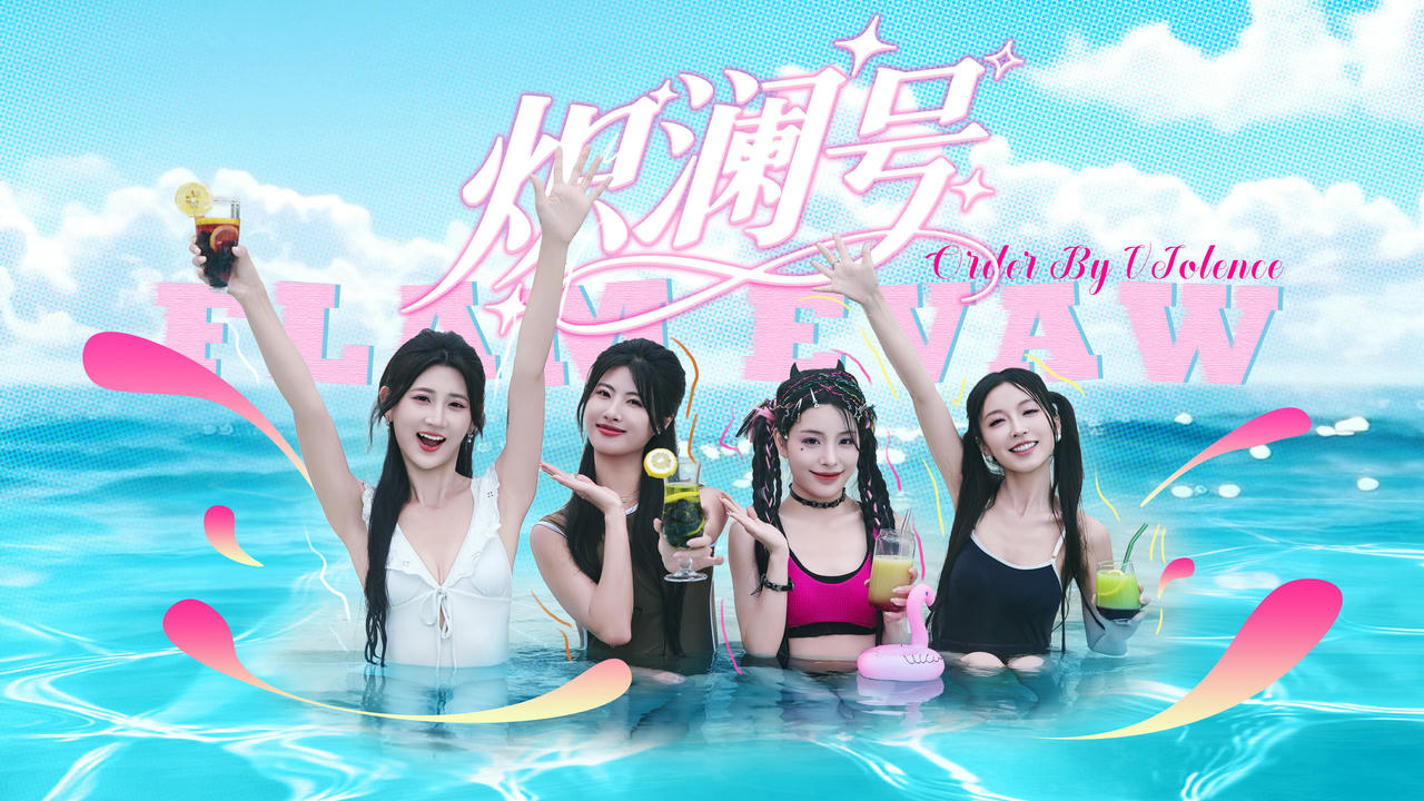 【B6211】炽澜号 FLAM EVAW Build.20437045.20251017+全DLC-沉浸电影画面风格包 免安装中文版[33.8GB]