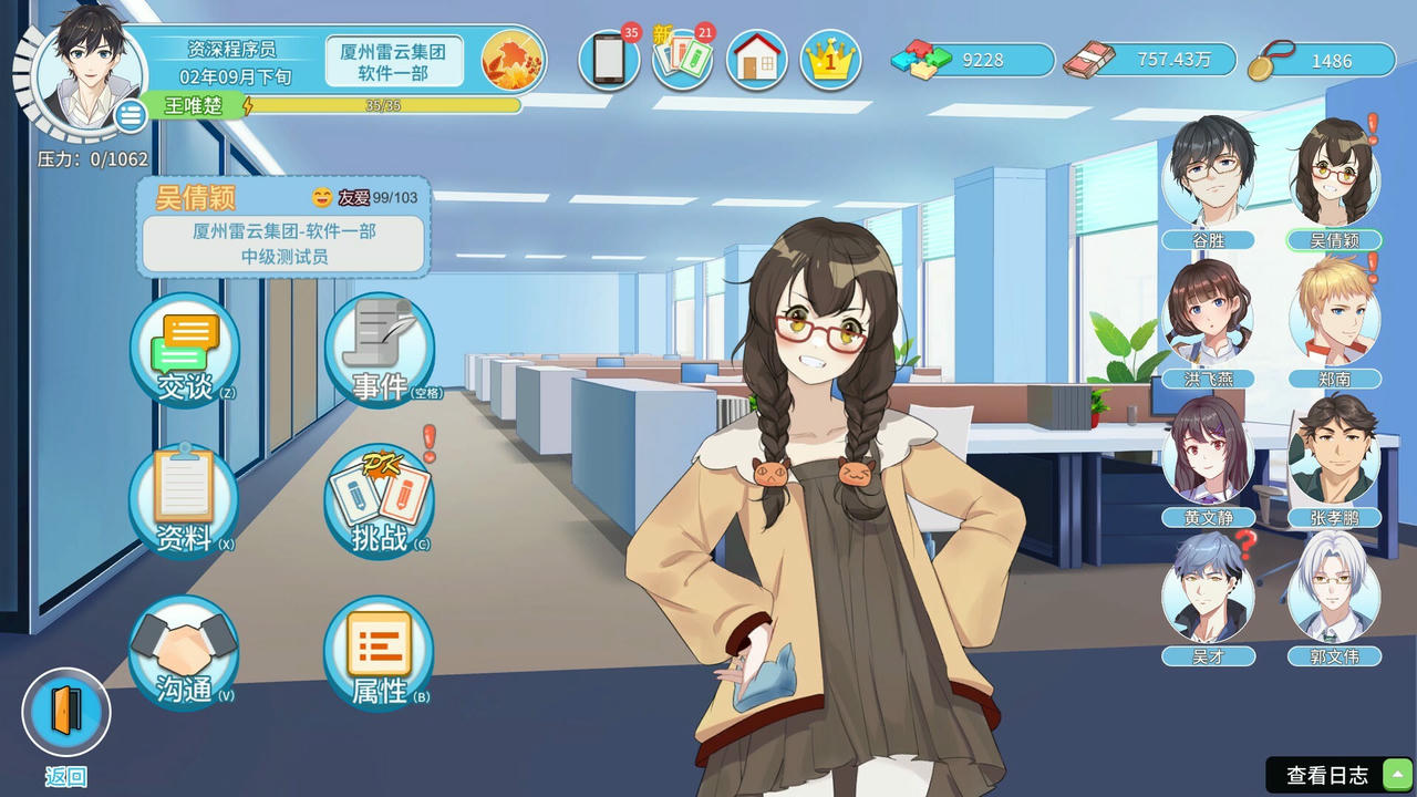【B6316】职场浮生记 Office Life v1.1.4.20250117 免安装中文版[2.32GB]