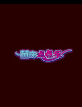 A1270 - 苗床点点乐 苗床クリッカ- Naedoko Clicker 中文汉化版[666MB]