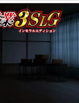 A1565 - 特別授业3 SLG IE 特別授業3SLG インモラルエディション 免安装中文版[5.02GB]