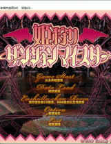 A1577 - 姬狩魔王再临-地牢大师+神採炼金名匠-炼金大师+天结神缘-城堡大师 E社eushully大师系列合集 存档+攻略 免安装中文版[15.8GB]