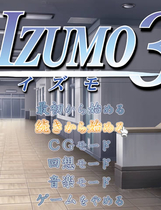 527 - 出云战记3 IZUMO3 完美免DVD-附全CG档日文硬盘版